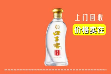 收购资讯:安庆市桐城回收口子窖