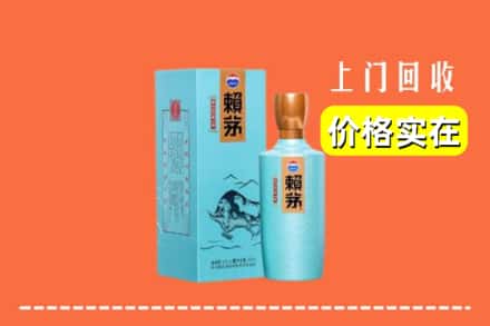 高价收购:安庆市桐城上门回收赖茅